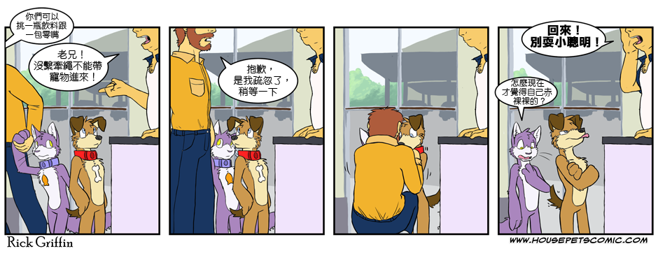 🍹Housepets! 第143话 第1页