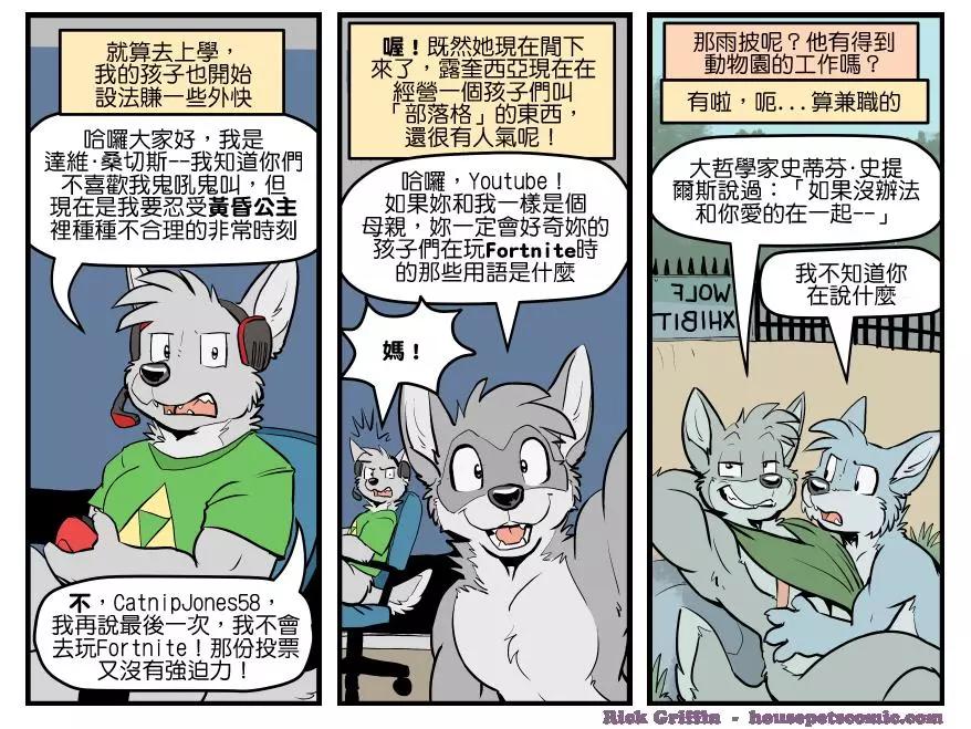 🍹Housepets! 第1457话 第1页