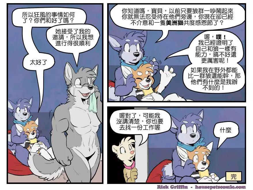 🍹Housepets! 第1459话 第1页