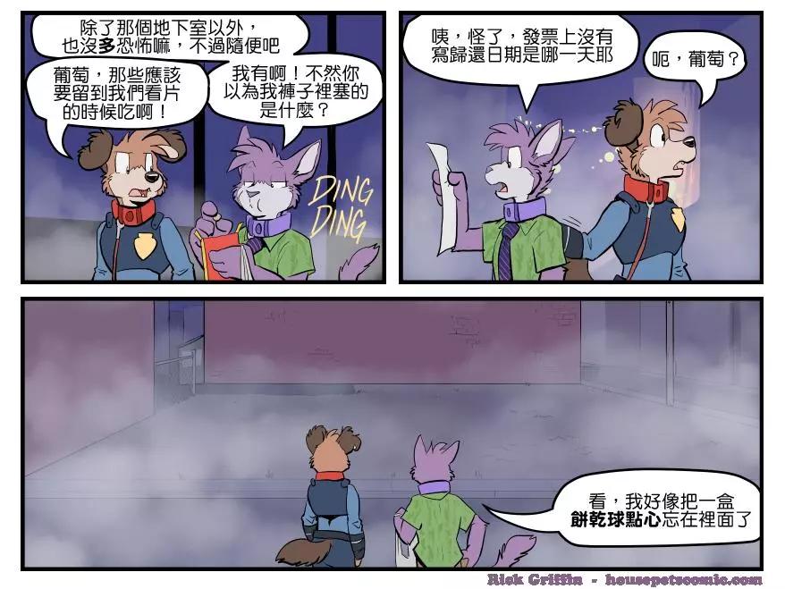 🍹Housepets! 第1465话 第1页
