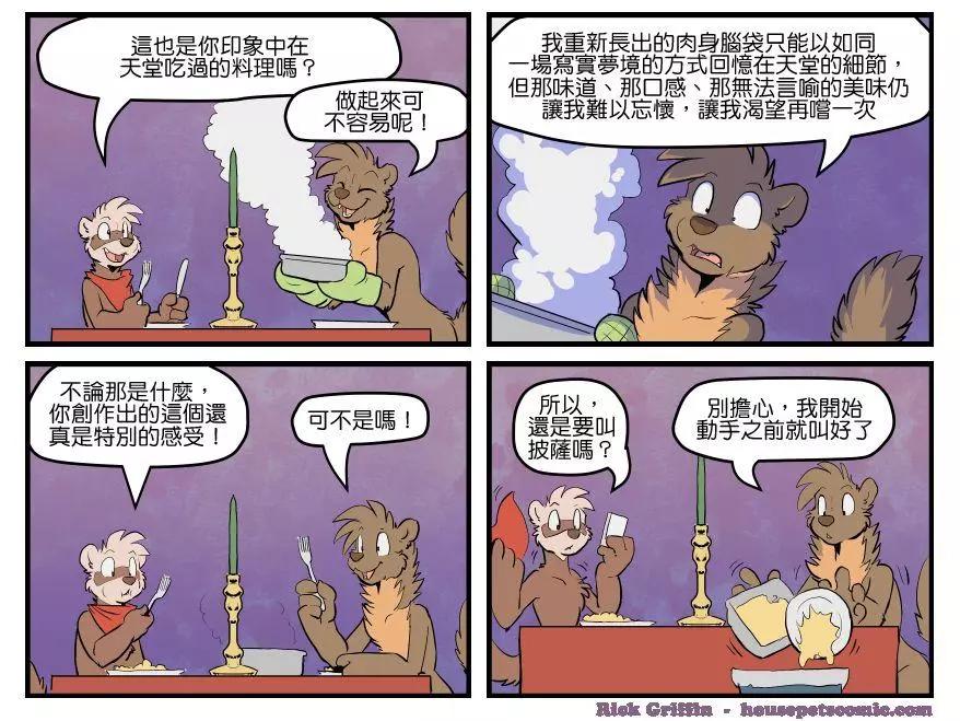 🍹Housepets! 第1469话 第1页
