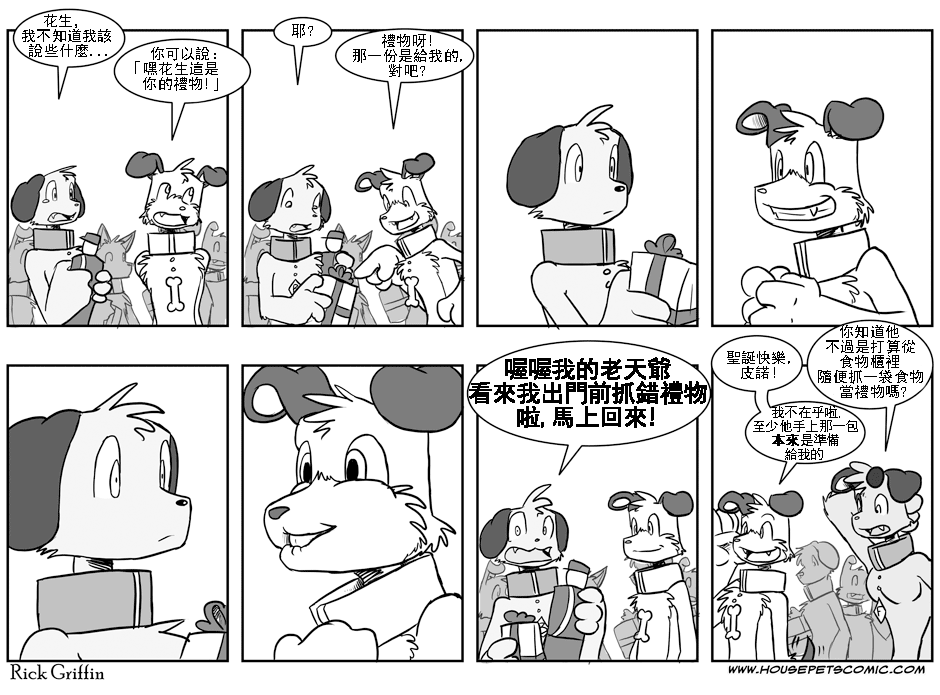 🍹Housepets! 第83话 第1页