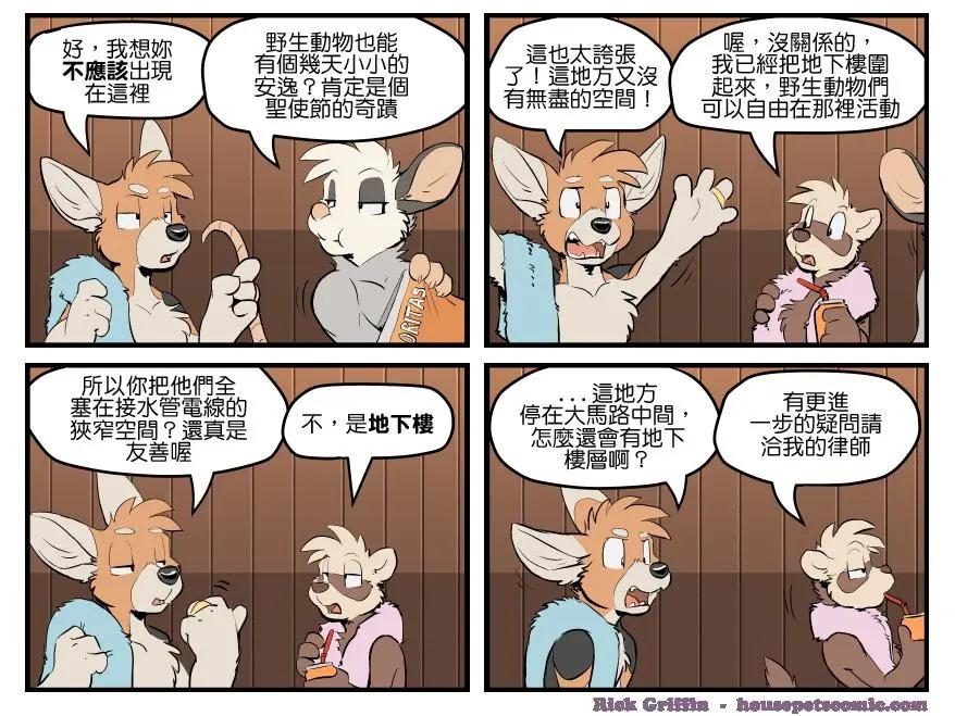 🍹Housepets! 第1493话 第1页