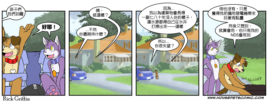 🍹Housepets! 第147话 第1页