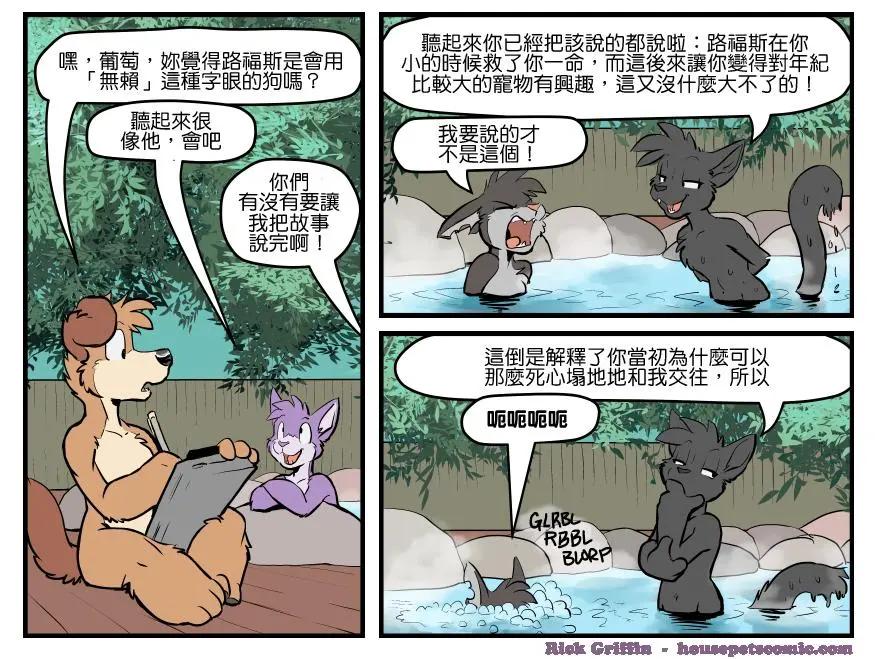 🍹Housepets! 第1509话 第1页