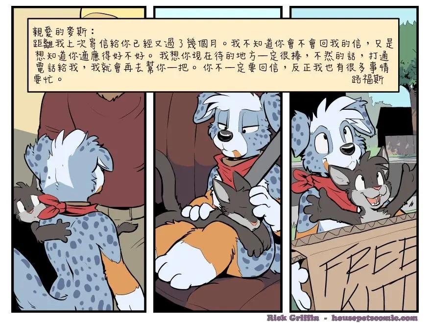 🍹Housepets! 第1511话 第1页