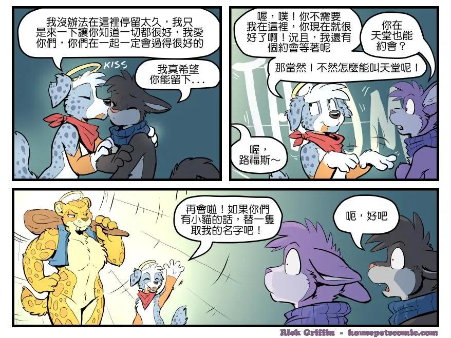 🍹Housepets! 第1515话 第1页