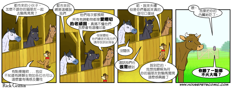🍹Housepets! 第83话 第2页