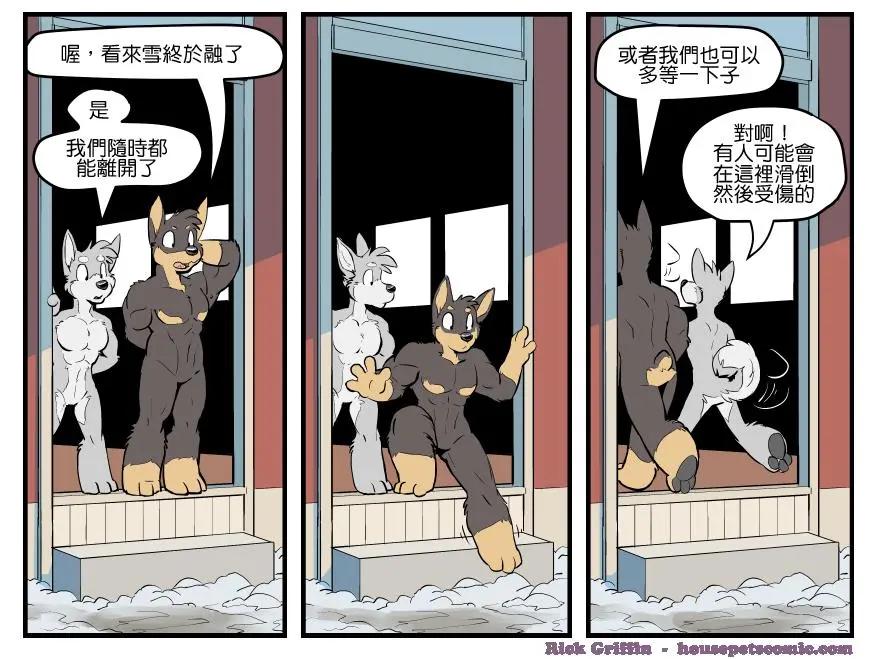 🍹Housepets! 第1517话 第1页