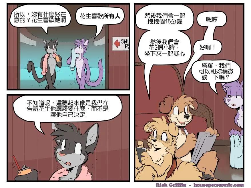 🍹Housepets! 第1519话 第1页