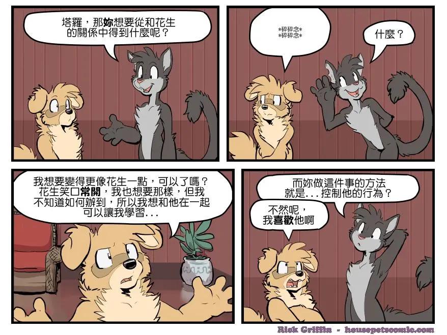 🍹Housepets! 第1523话 第1页