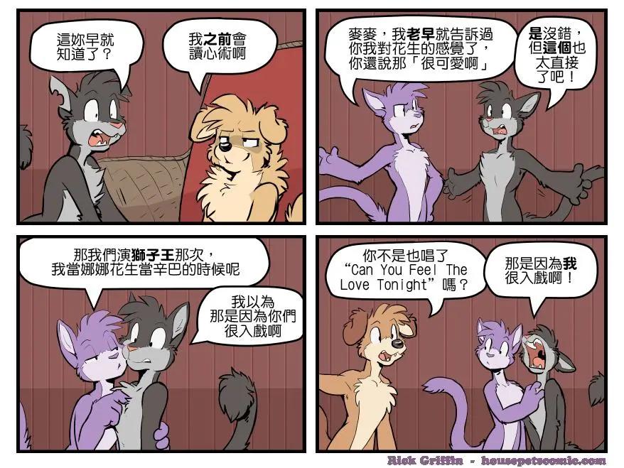 🍹Housepets! 第1525话 第1页