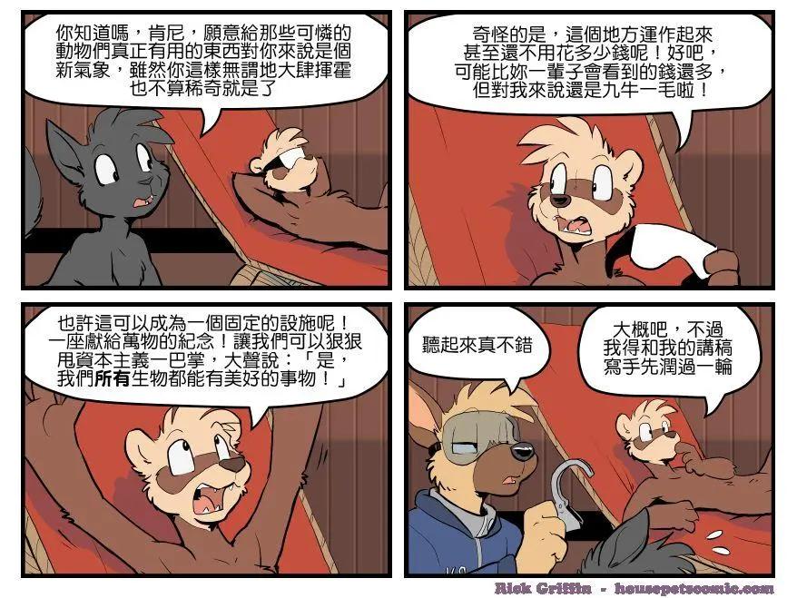 🍹Housepets! 第1531话 第1页