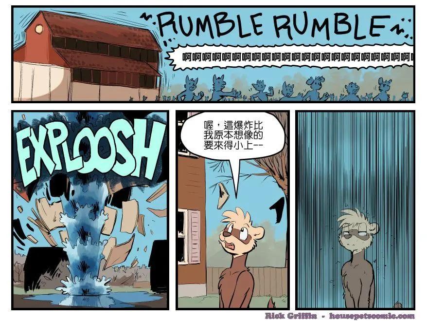 🍹Housepets! 第1535话 第1页