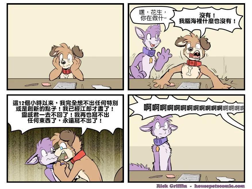 🍹Housepets! 第1539话 第1页