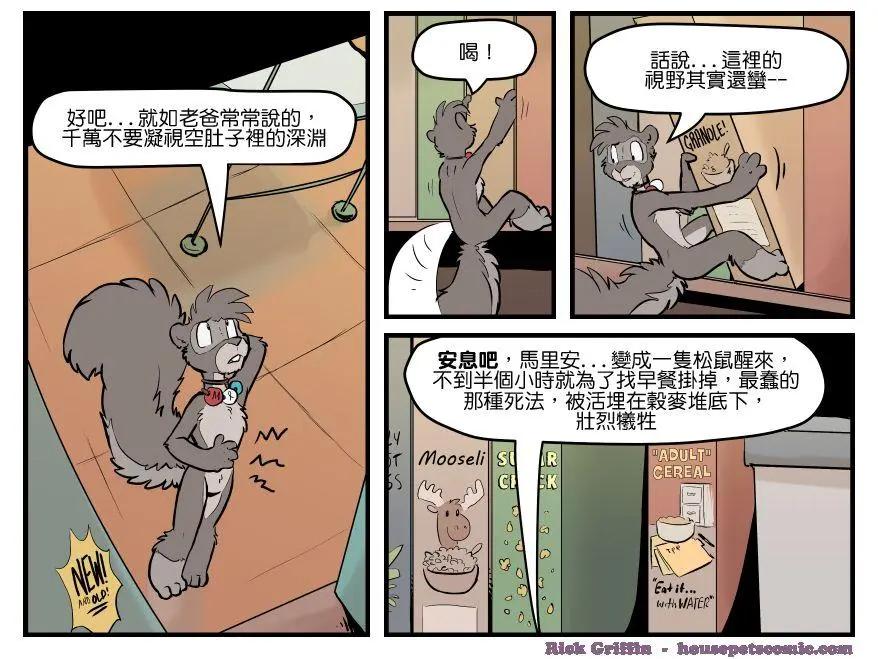 🍹Housepets! 第1549话 第1页