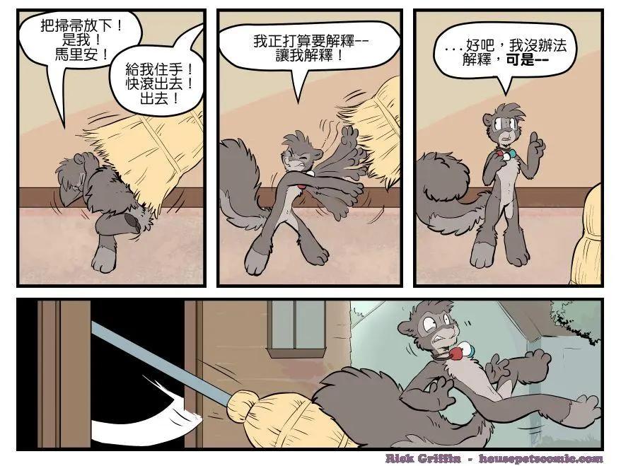 🍹Housepets! 第1551话 第1页