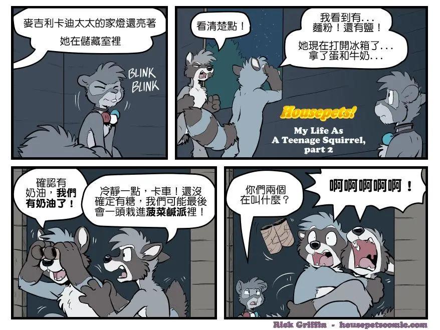 🍹Housepets! 第1557话 第1页