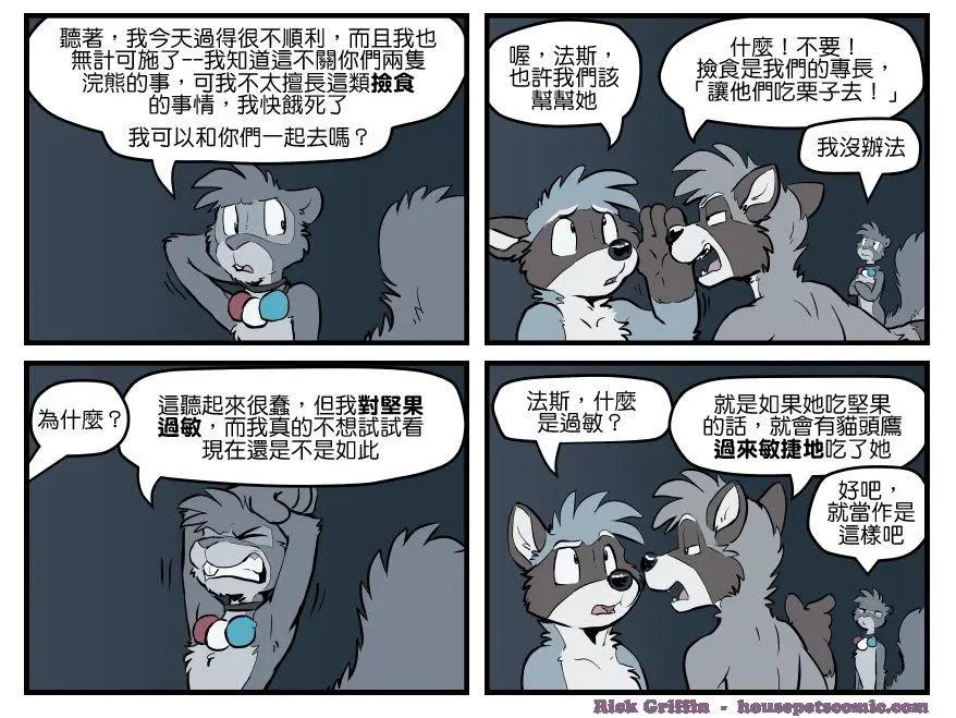 🍹Housepets! 第1559话 第1页