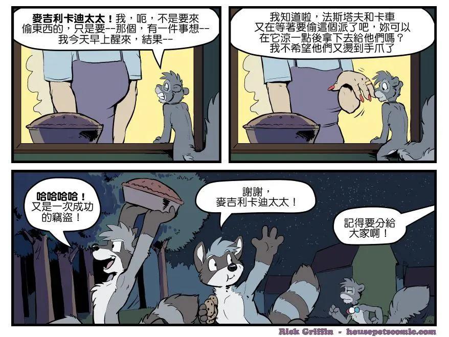 🍹Housepets! 第1561话 第1页