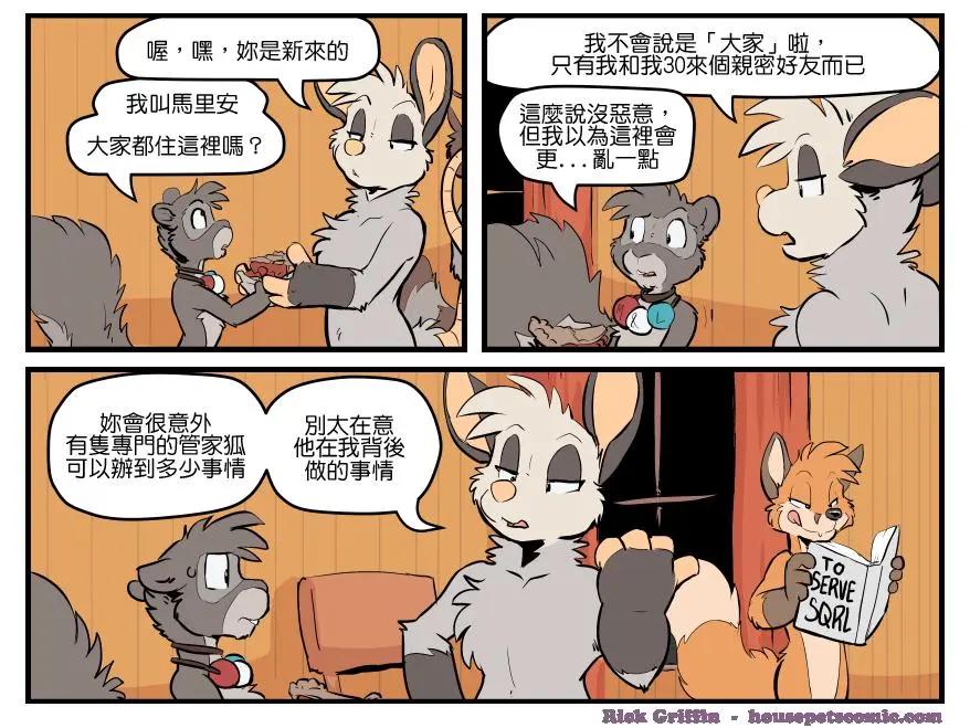 🍹Housepets! 第1563话 第1页