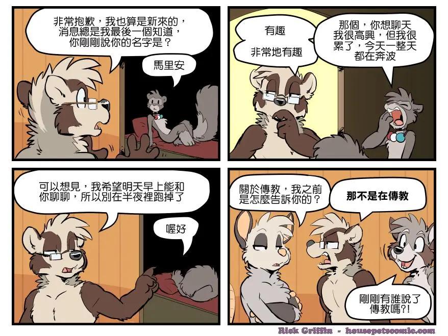 🍹Housepets! 第1567话 第1页