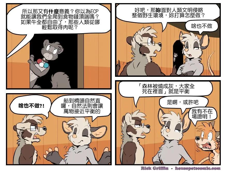 🍹Housepets! 第1569话 第1页
