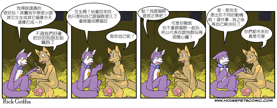 🍹Housepets! 第83话 第1页
