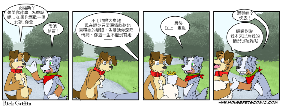 🍹Housepets! 第83话 第2页