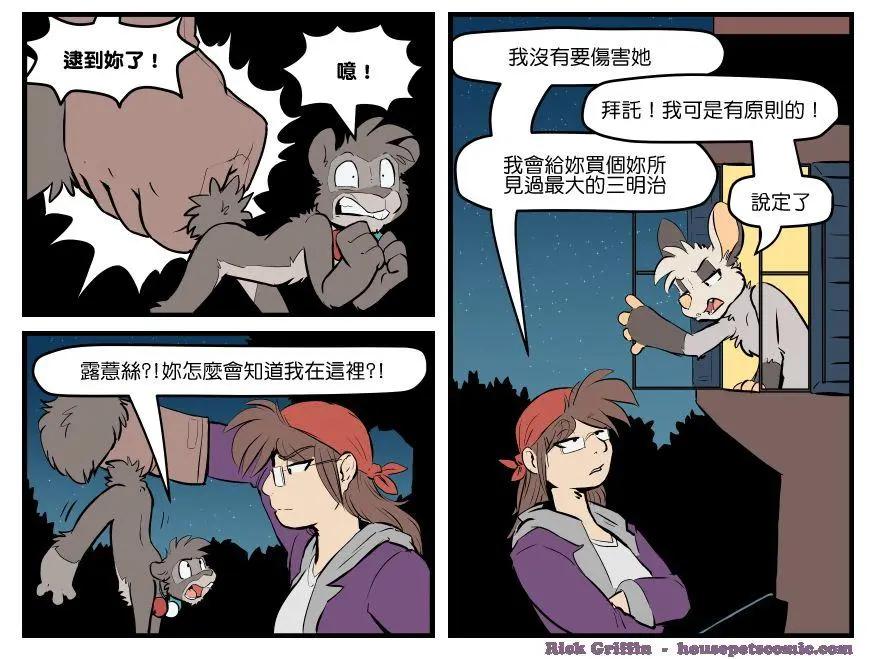 🍹Housepets! 第1581话 第1页