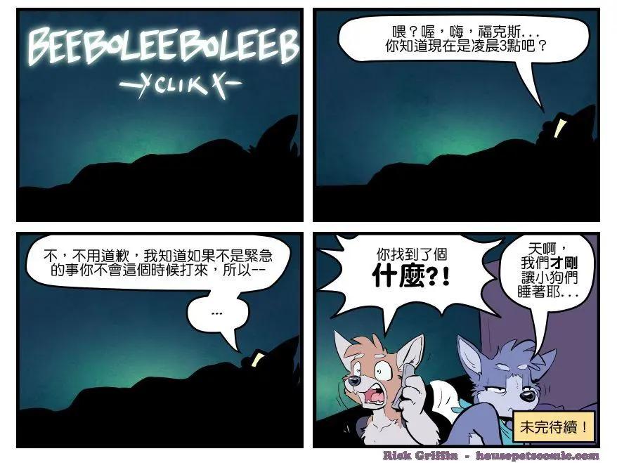 🍹Housepets! 第1585话 第1页