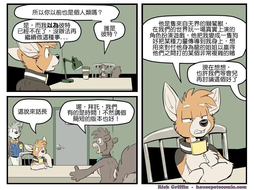 🍹Housepets! 第1587话 第1页