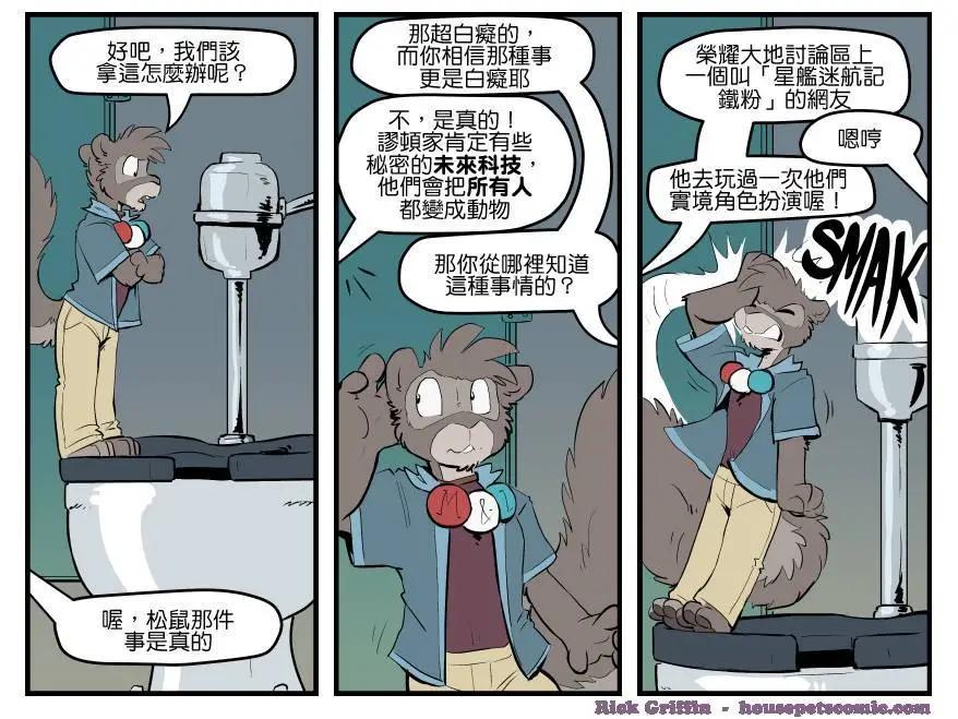 🍹Housepets! 第1597话 第1页