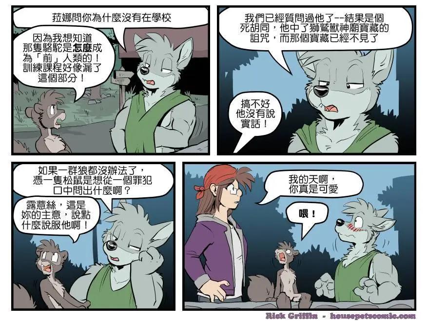 🍹Housepets! 第1601话 第1页