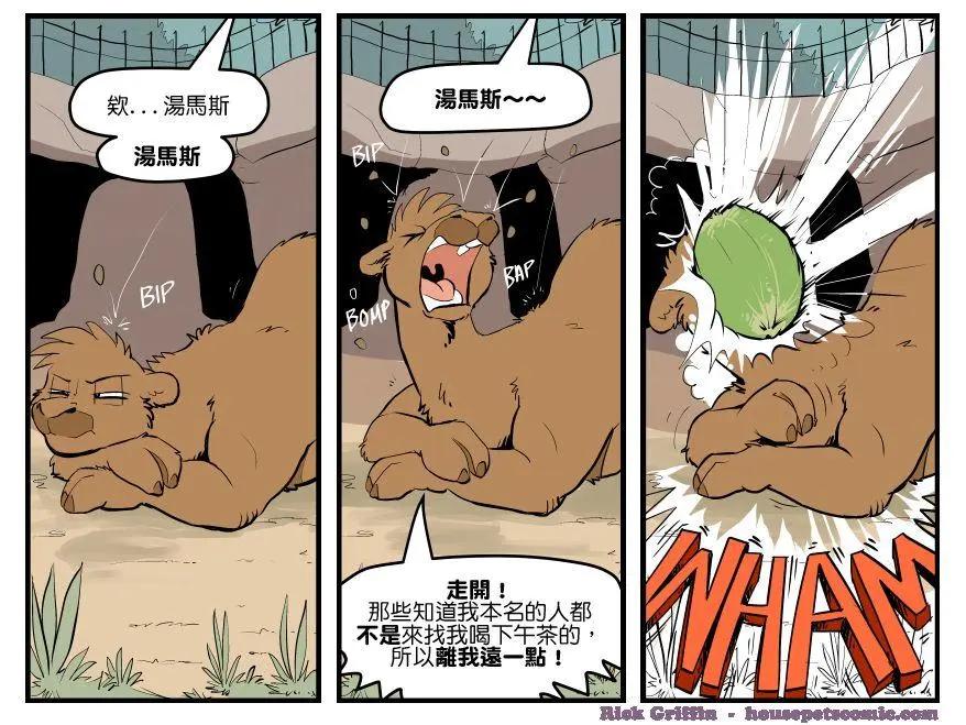 🍹Housepets! 第1603话 第1页