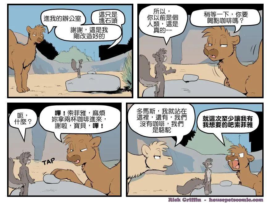 🍹Housepets! 第1605话 第1页