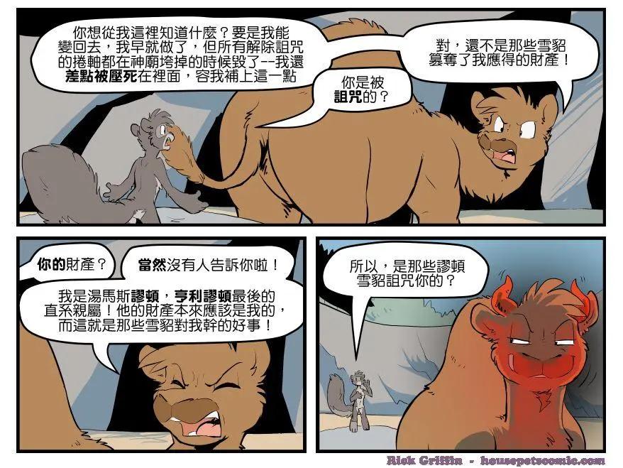 🍹Housepets! 第1607话 第1页