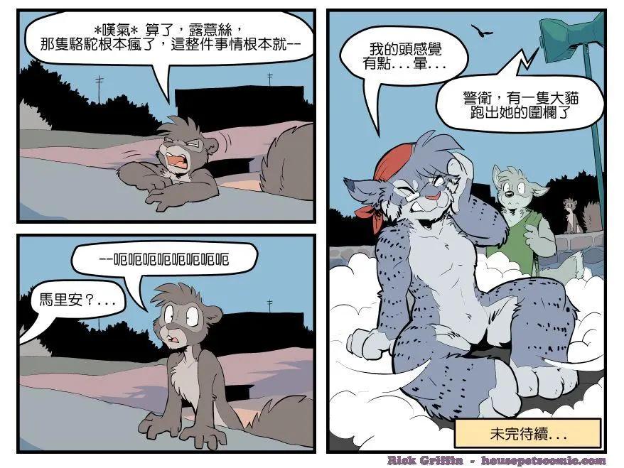 🍹Housepets! 第1609话 第1页