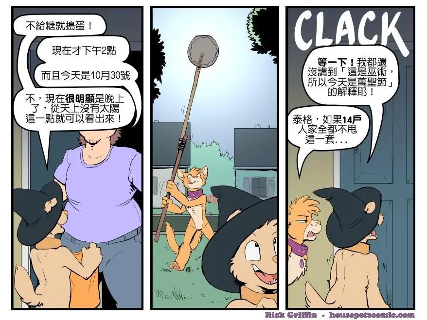 🍹Housepets! 第1611话 第1页