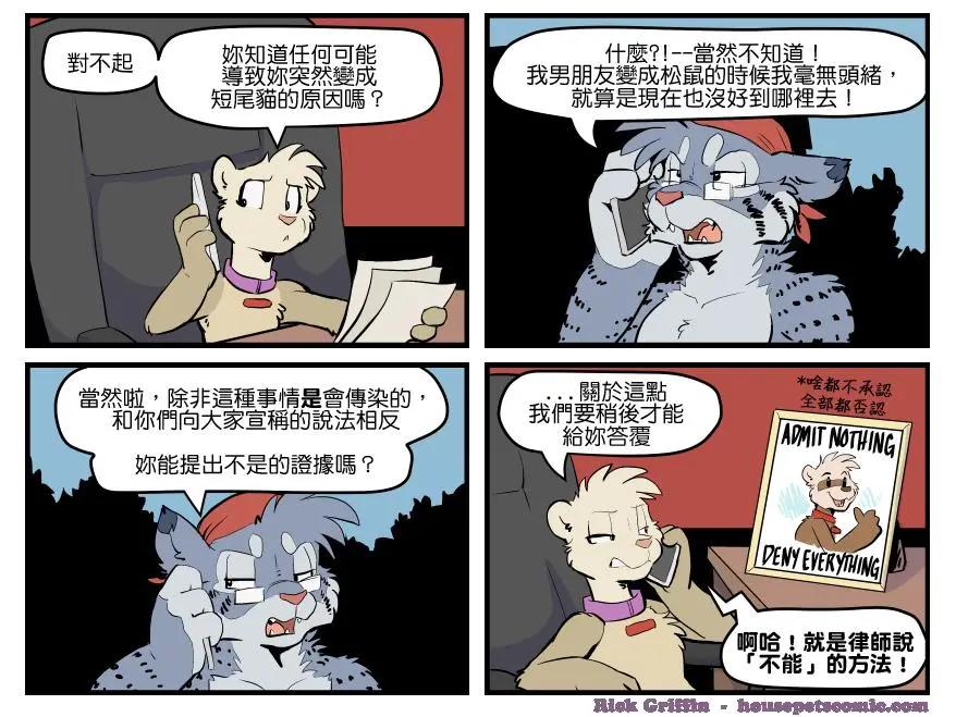 🍹Housepets! 第1615话 第1页