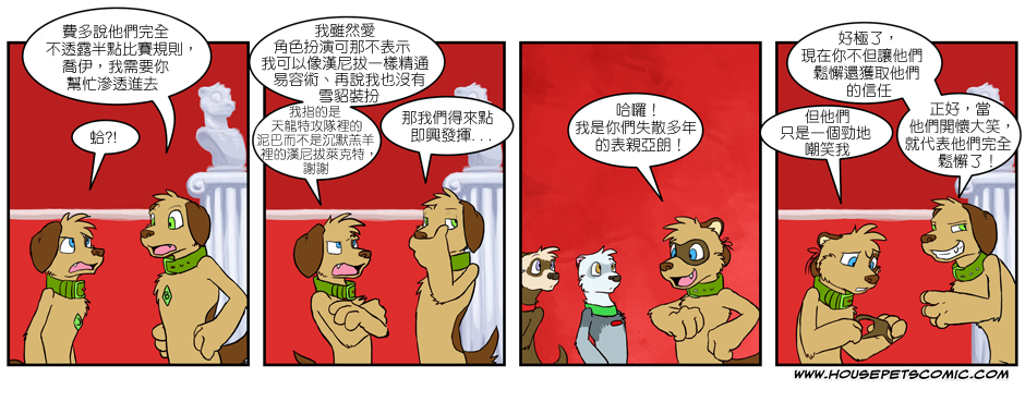 🍹Housepets! 第161话 第1页