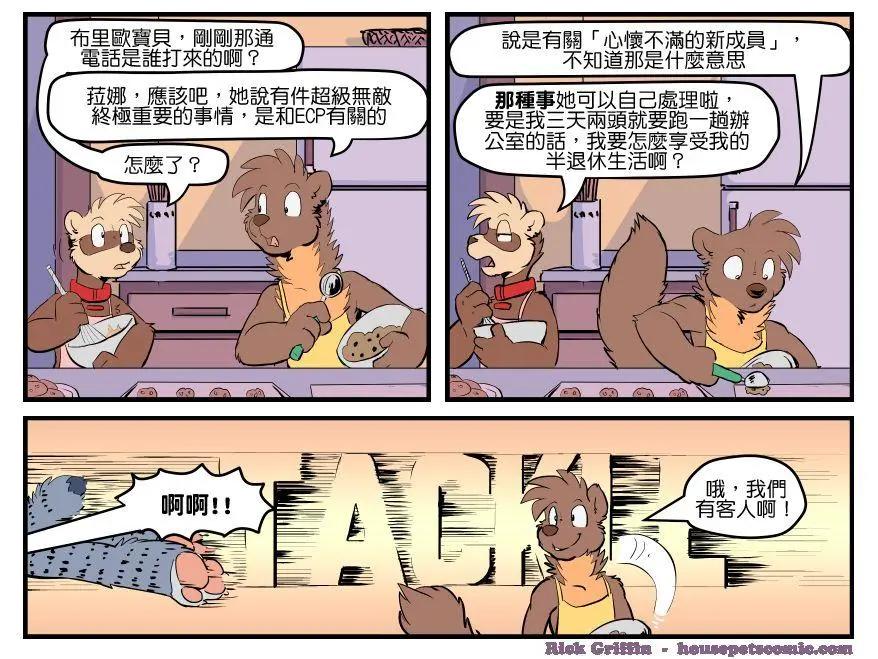 🍹Housepets! 第1619话 第1页