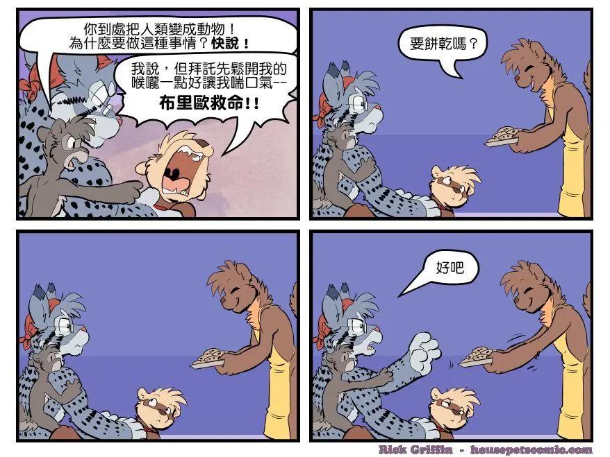 🍹Housepets! 第1621话 第1页