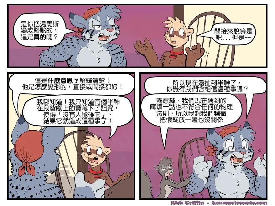 🍹Housepets! 第1623话 第1页