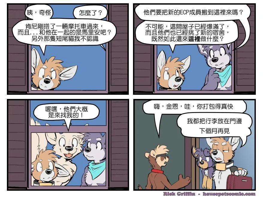 🍹Housepets! 第1625话 第1页