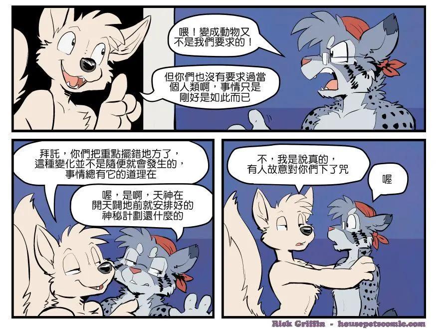 🍹Housepets! 第1629话 第1页