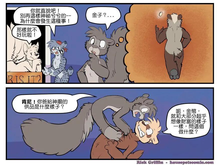 🍹Housepets! 第1631话 第1页