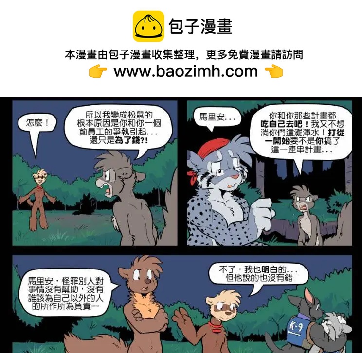 🍹Housepets! 第1635话 第2页