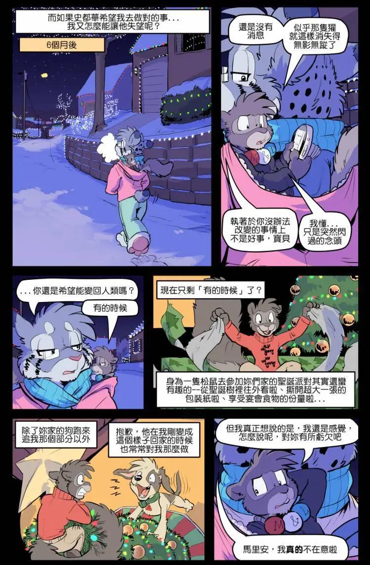 🍹Housepets! 第1635话 第3页