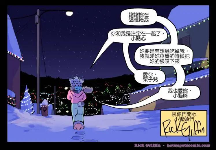 🍹Housepets! 第1635话 第4页